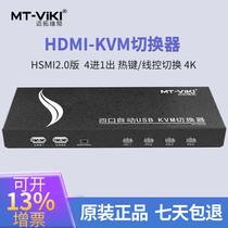 Maitou dimension moment MT-HK401 KVM switcher 4 in 1 out 4 Port HDMI4K automatic multi-computer sharing keyboard and mouse