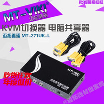 Maitou dimension moment MT-271UK-L kvm switcher 2 automatic usb send 2 sets of lines