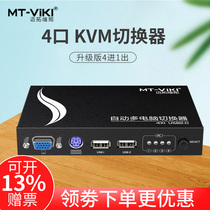 Maxtor original MT-471UK-L automatic 4 Port USB2 0 KVM switcher with original line