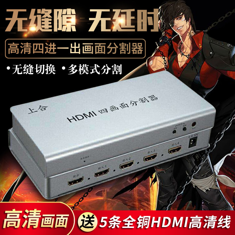 Warcraft upper hdmi HD four in and one out dnf moving brick splitter dungeon 4 mouth splitter synchronous switching