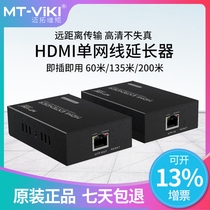Meituo dimension MT-ED06 HDMI extender signal amplifier can be extended by 120 meters through single network cable