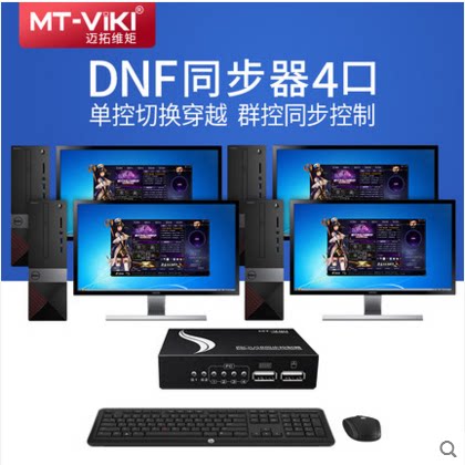 Maitrau 4 8 16 32 mouth USB Synchrotron switcher game dnf Warcraft Android mobile phone Sync Controller