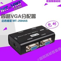 Maito dimension MT-2504AS 4-way HD VGA distributor one minute four 1 in 4 out synchronous output