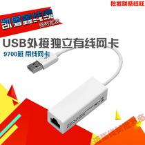 USB network card external network card independent wired network card laptop network card 9700 core cable network card