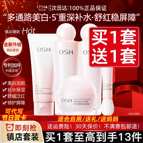 Молочко, осветляющий увлажняющий косметический комплект для ухода за кожей, полный комплект