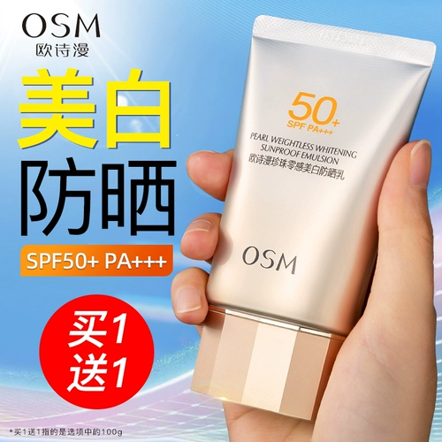 Солнцезащитный крем Oshiman для женщин, подлинный официальный флагманский магазин, отбеливающий 50 раз, консилер с защитой от ультрафиолета, три в одном для мужчин