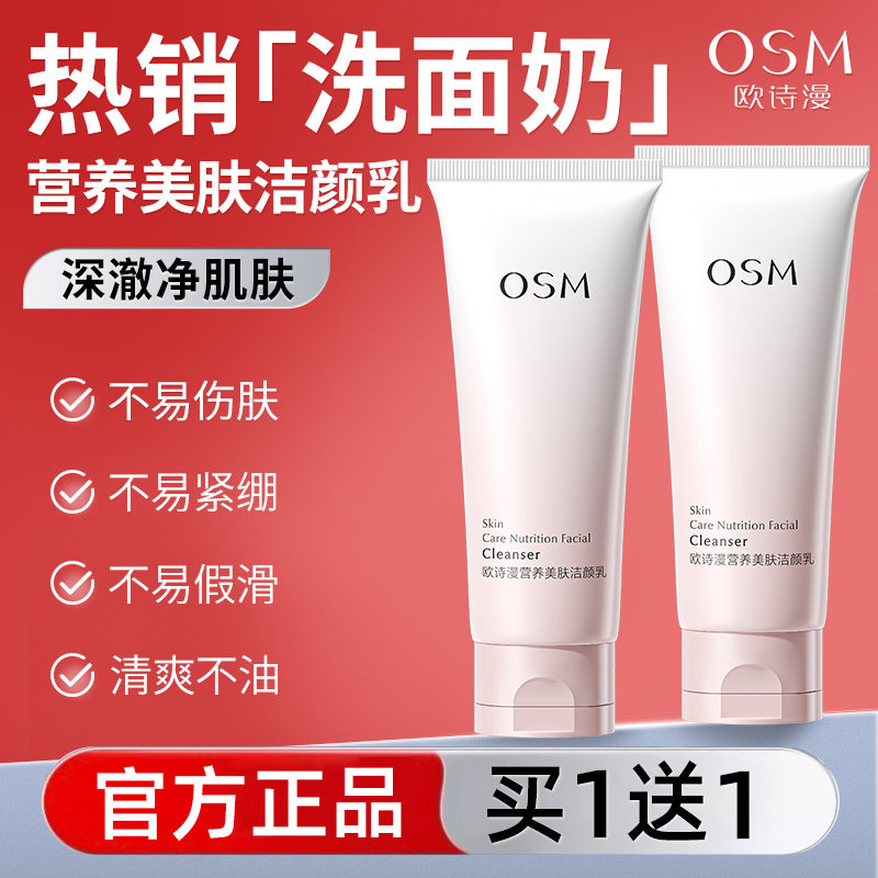 Очищающее средство для лица Ou Shiman Подлинное Официальное женское и мужское очищающее средство для лица с аминокислотной пеной глубокого очищения, Специальное osm