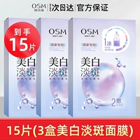 Осветляющая маска для лица, 15 штук