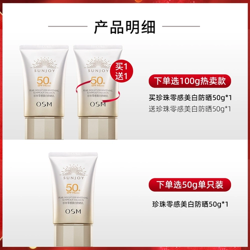 Солнцезащитный крем Oshiman для женщин, подлинный официальный флагманский магазин, отбеливающий 50 раз, консилер с защитой от ультрафиолета, три в одном для мужчин