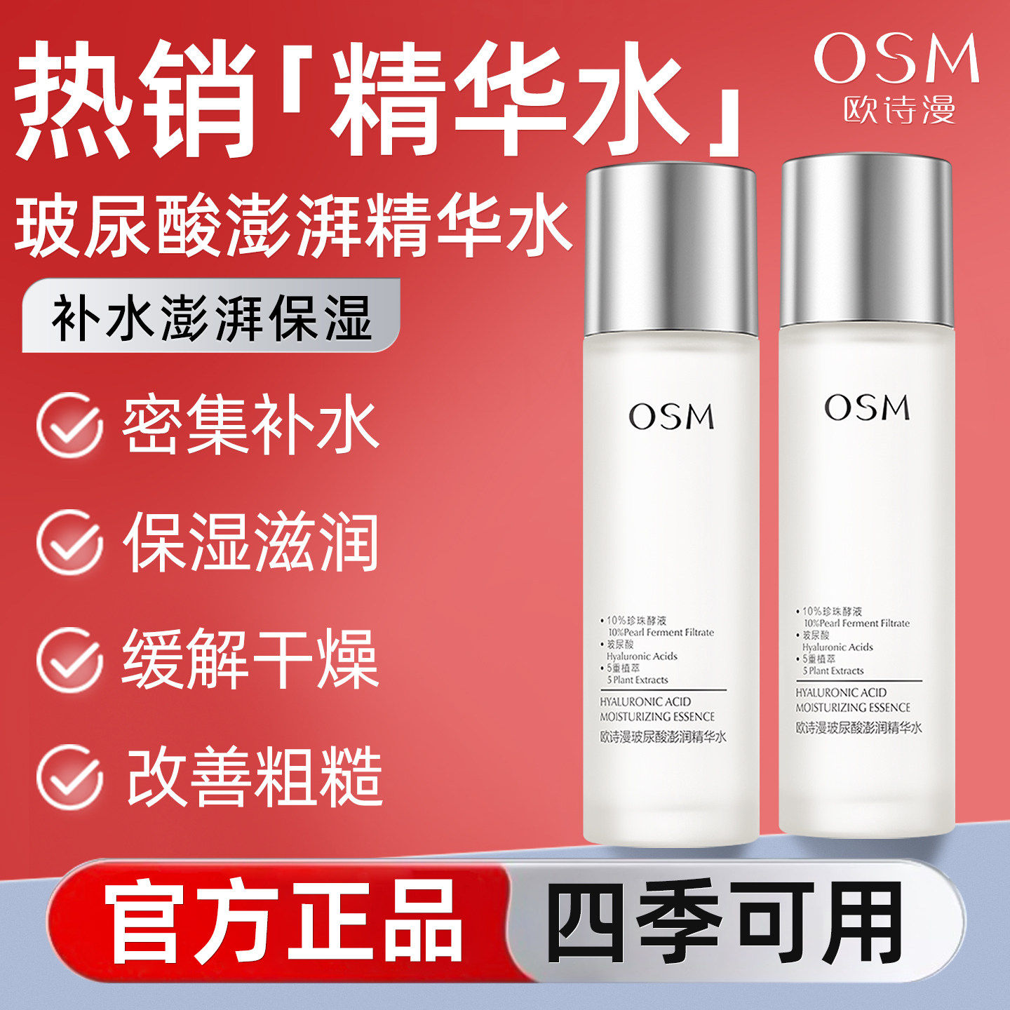欧诗漫玻尿酸爽肤水精华水化妆水湿敷水保湿水大瓶正品官方旗舰店