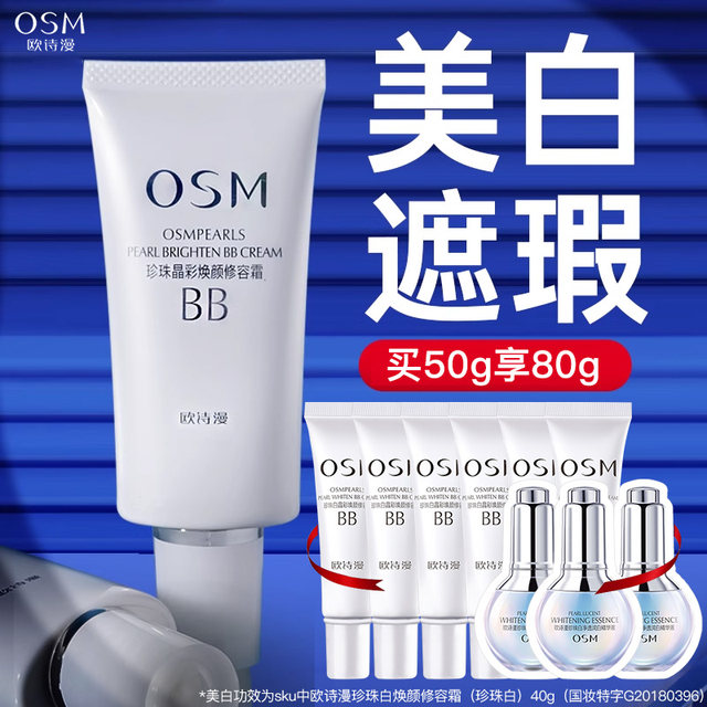 Ou Shiman bb cream pearl white liquid foundation whitening concealer ຕິດທົນດົນ ບໍ່ສະດວກ ລົບການແຕ່ງຫນ້າ isolation official ຂອງແທ້ flagship store