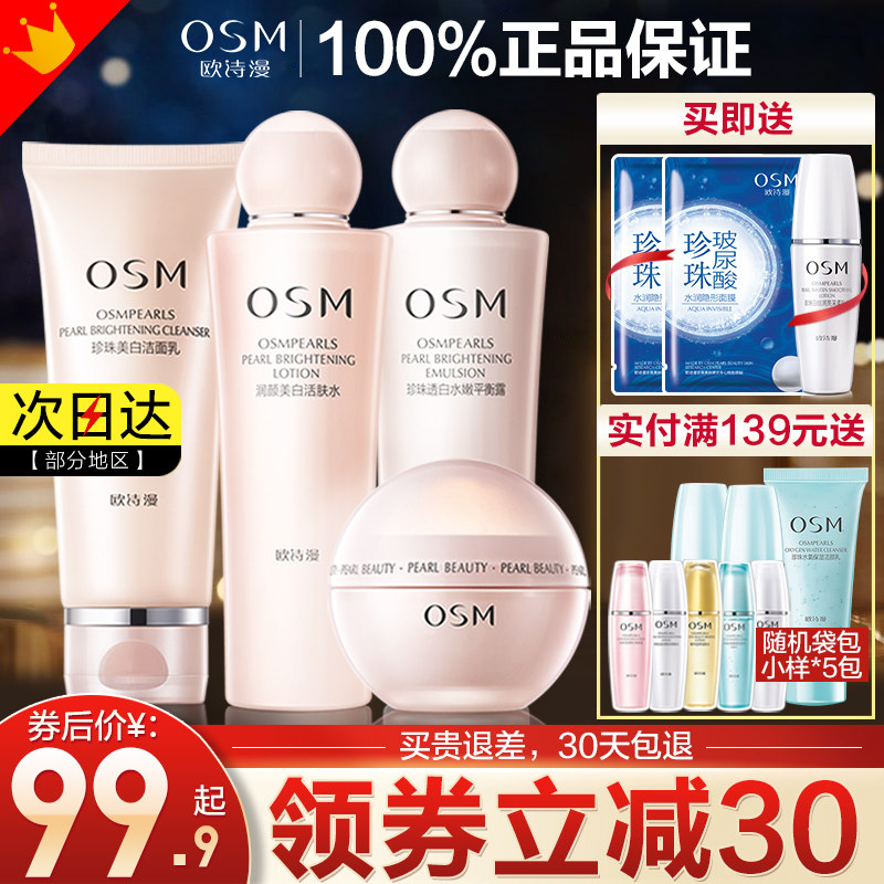 Oshiman official flagship store official website Water milk set Whitening blemish hydration full set of skin care cosmetics for women