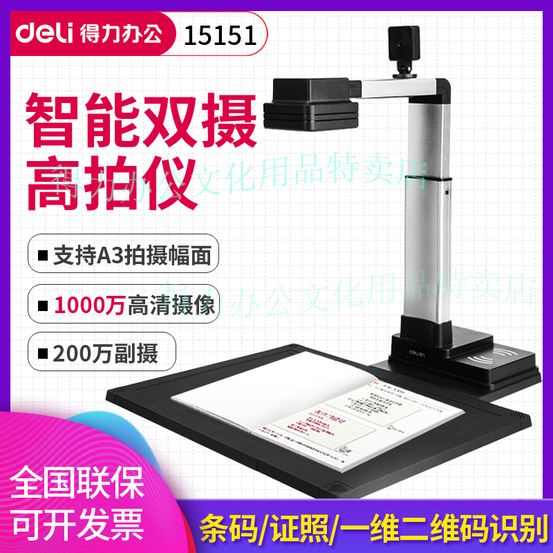 Deli 15151 high-speed instrument continuous scanning 10 million pixels A3 A4 scanning document identification identification