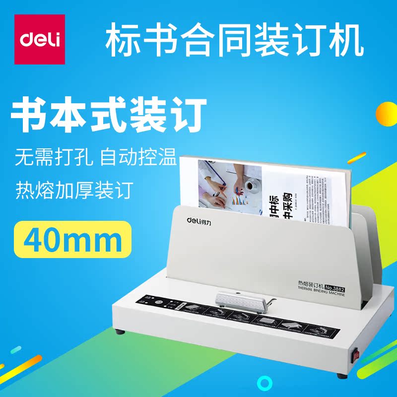Able 3882 Hot Melt Dress Booking Machine Contract Financial Accounting Voucher for Binding Machine Wraparound Fully Automatic Tenders