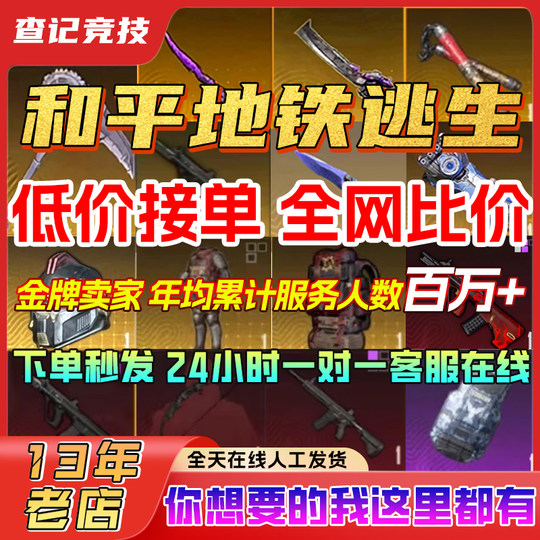 Peace Elite subway escape equipment has a seven-level set, a girl-controlled gold set, a flash shield, a snow falcon, a golden gun, a black card, and a Xuanyuan set.