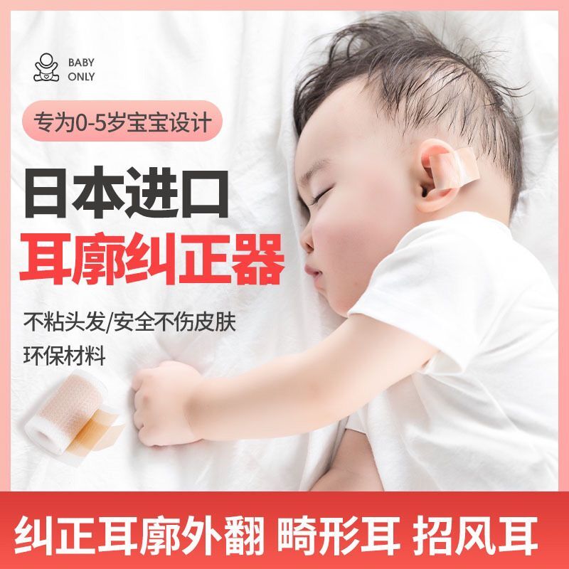 Baby silicone Silicone Auricle Straightener ear straightening patch baby anti-wind ear deformity correcting device