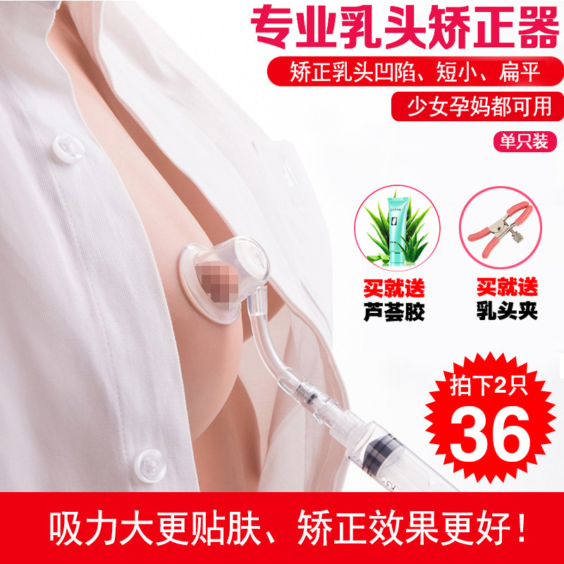 Nipple corrector Recessed nipple suction head recessed correction Teen pregnant breastfeeding invisible suction Nipple retractor