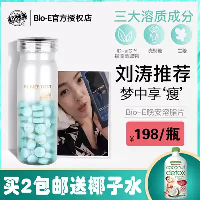 Australia's direct supply of bio-e good night dissolving tablets to help sleep artifact slimming night enzyme Liu Tao recommends bioe dissolving