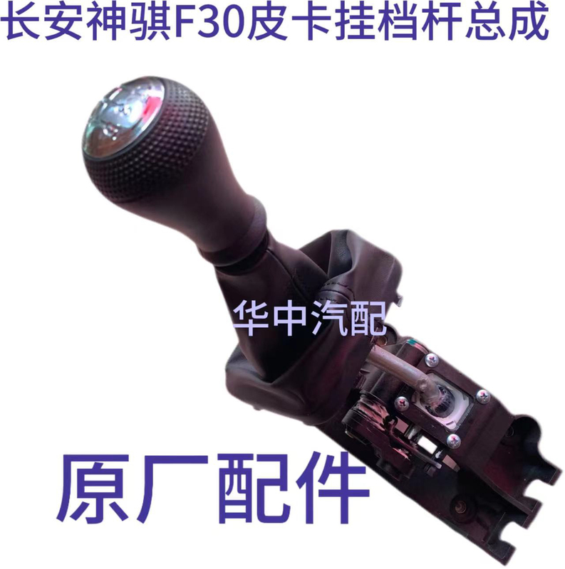 Original Changshuanxiong F30 Gear Lever Assembly, Shift Lever, Shift Assembly, Gear Lever Shift Manipulator