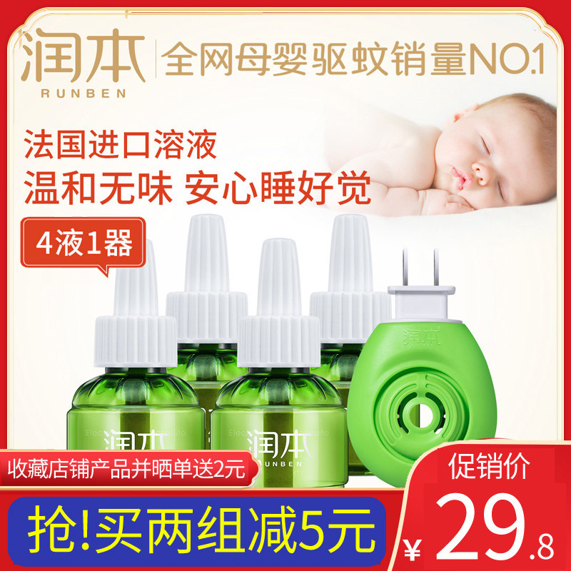 Runben mosquito incense set tasteless electric thermal liquid baby