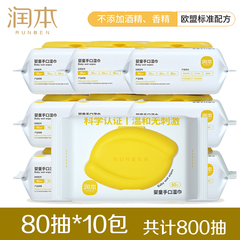 Moisturizing wet towels 800 slices 80 smoke * 10 packets wet paper towel hand towel newborn baby wet wipes with a lid