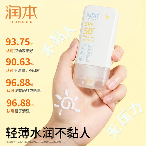 润本 Детский летний прозрачный водостойкий солнцезащитный крем для лица для всего тела, физическая защита