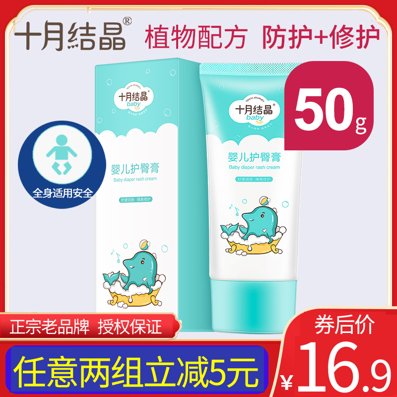 October Crystal Butt Cream Newborn PP Cream Skin Care Natural Baby Cream Anti-Ass Cream Newborn Butt Cream