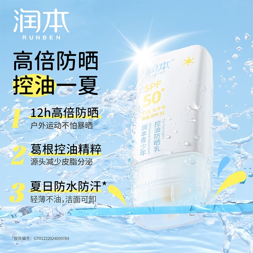 润本 Детский летний прозрачный водостойкий солнцезащитный крем для лица для всего тела, физическая защита