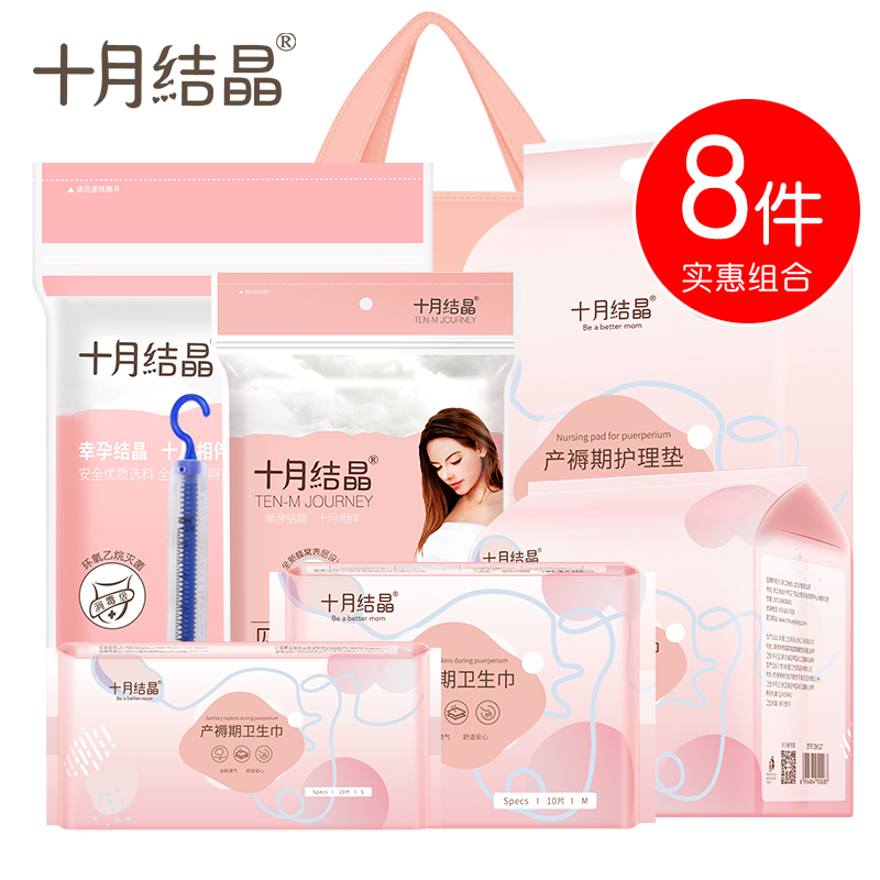 October Crystallized to be produced in Four Seasons Admission to full maternity sanitary cotton care mat pregnant woman Yusuzu Supplies 8 pieces of kit