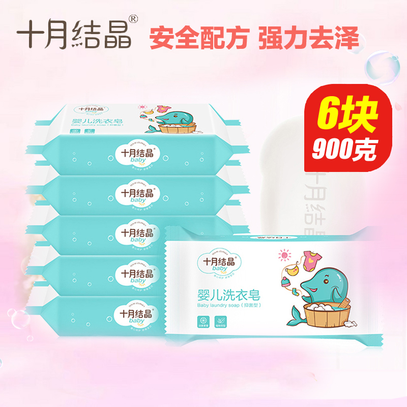 6 clothes October crystallized baby laundry soap baby soap diaper soap newborn baby soap 150g