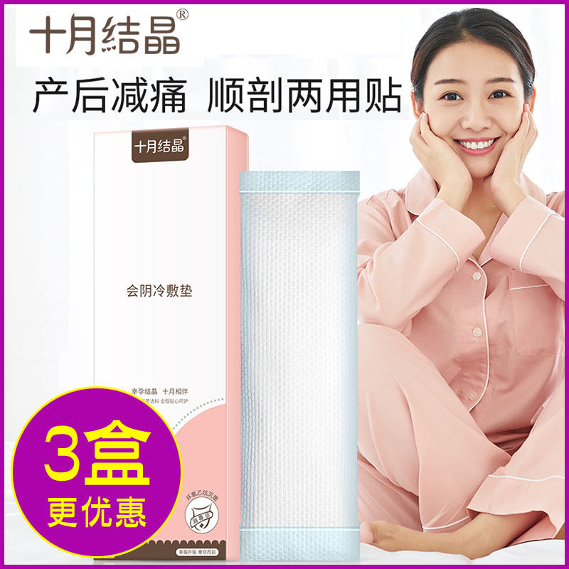 October Crystal maternal perineal cold compress pad postpartum confinement supplies Shun Caesarean section tear side cut cold compress patch Ice pack