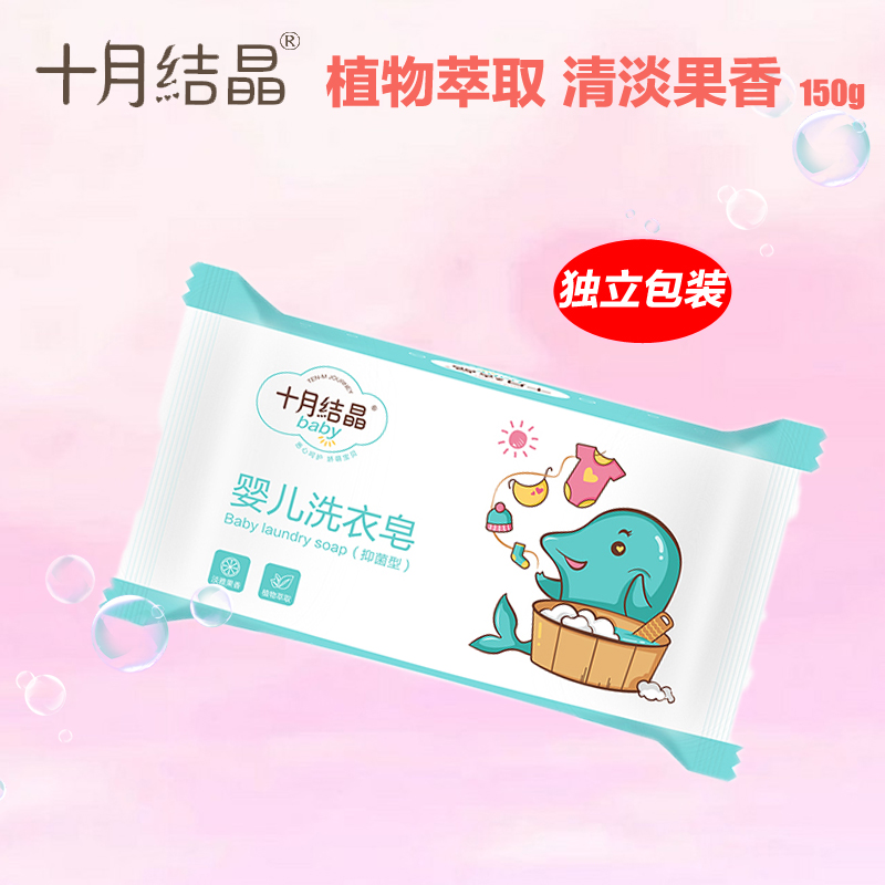 October crystal baby laundry soap baby laundry soap soap diaper soap newborn baby soap 150g*1