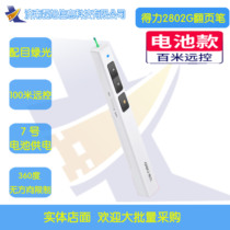 Deli 2802G green light laser page turning pen projection demonstration remote control pen PPT projection pen