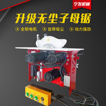 Woodworking dust-free electric sub-saw single saw all-in-one machine push table lifting sub-mother saw multi-function precision table saw