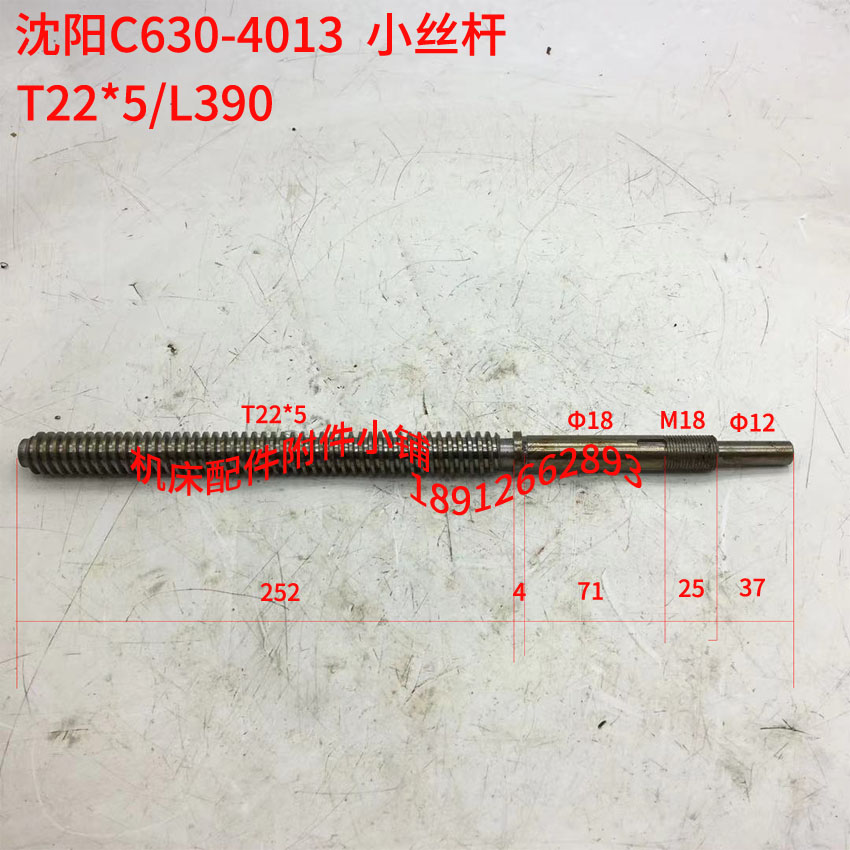 沈阳机床C630车床4013刀架丝杆T22*5/L390解析