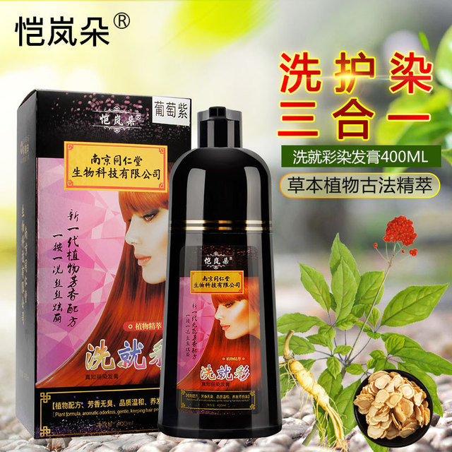Nanjing Tongrentang one-wash color hair dye natural yellow chestnut brown shampoo pure plant one-wash black 2020 popular
