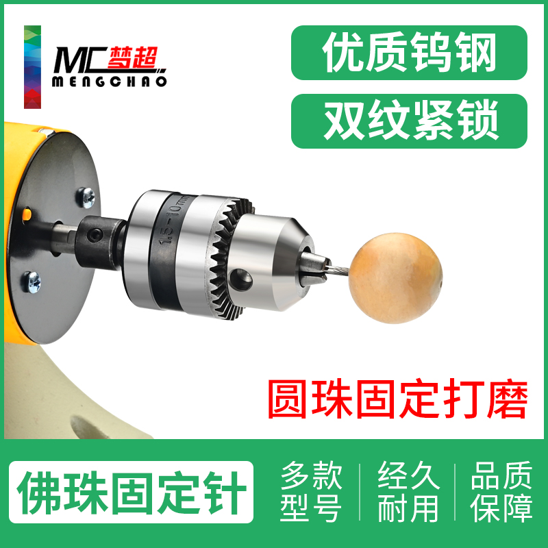 Tungsten steel Buddha beads fixed needle polishing shaft Xingyue Bodhi diamond wood beads amber beeswax polishing rod handle diameter 2 35mm