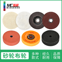 Table Mill mirror polishing cloth wheel fiber wheel wool ball wheel stainless steel grinding Jade peeling tool