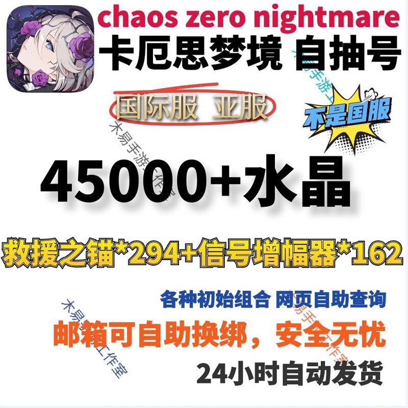 Chaos Dreamland Initial Account Self-Draw Account International Server Asia Server Chaos Zero Nightmare Chaos