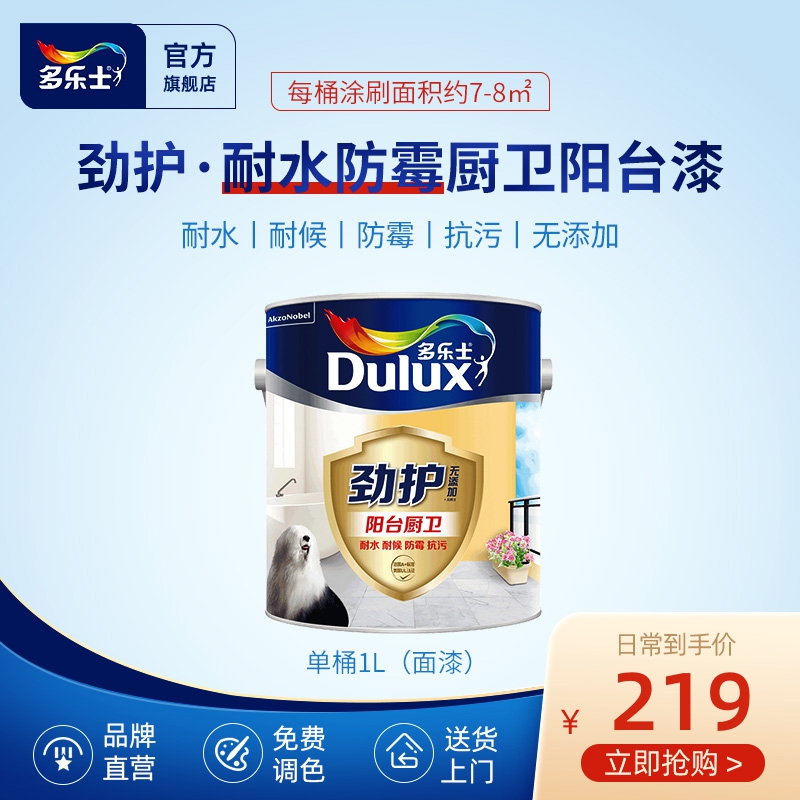 Dulux Mirror Clean Care Balcony Paint Kitchen and Bathroom Wall Paint Water-resistant, weather-resistant, mildew-proof and anti-stain-resistant, additive-free paint matte 1L