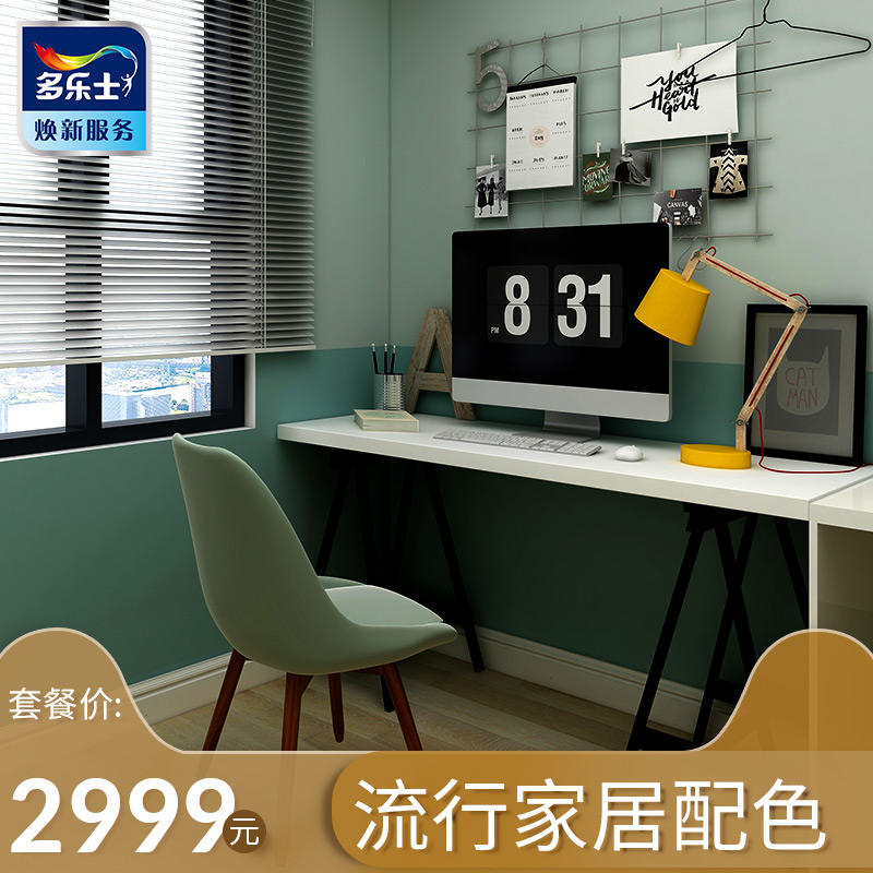 Dehwan New Service Paint Paint Furniture House Color Design Wall Refresh Refurbished Upper Door Service