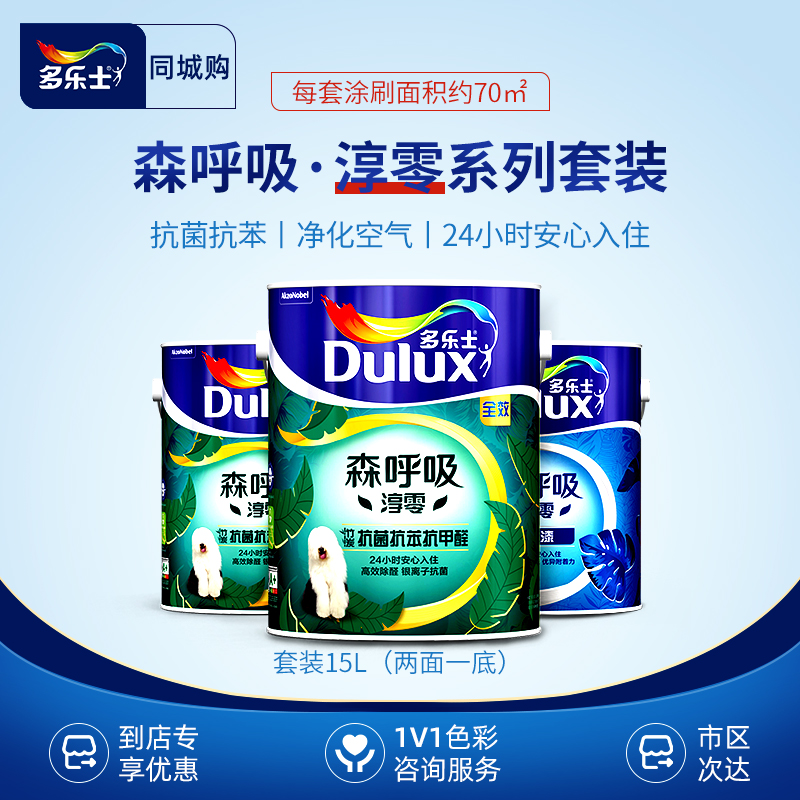 (Buy in the same city)Deli paint Sen Nao Chun Zero bamboo charcoal Antibacterial anti-benzene anti-formaldehyde full effect interior wall paint