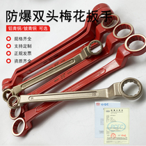 Explosion-proof double-headed plum blossom wrench aluminum bronze Bohai explosion-proof tools copper glasses wrench manufacturer dead mouth wrench