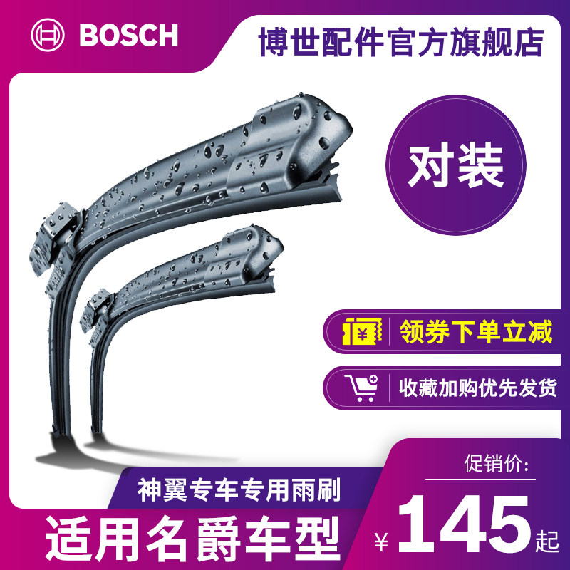 Bosch boneless wiper for MG MG3 MG5 MG6 MG7 MG Rui Xing GT Rui Teng MGGS wiper blade