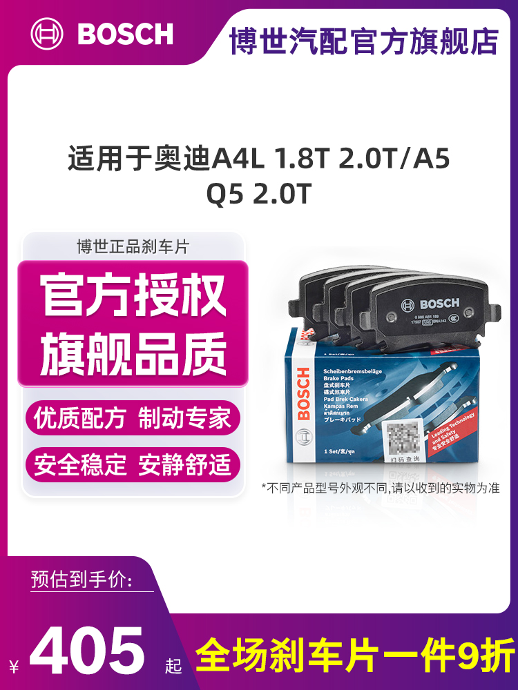 Má phanh Bosch phù hợp cho Audi A4L Q5 A5 S5 chứa má phanh sau công thức gốm chính hãng mua ban phu tung oto phụ tùng xe ô tô hãng nào rẻ nhất Phụ kiện xe ô tô