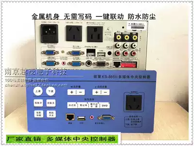 New Kaixing central control multimedia control system central controller multimedia central control pre-auction price