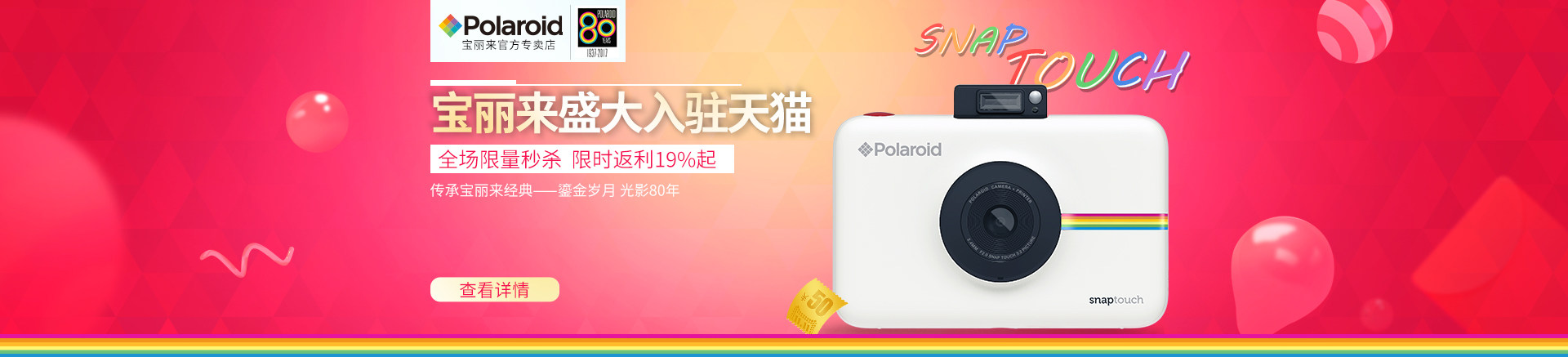 polaroid宝丽来迪门专卖店返利活动