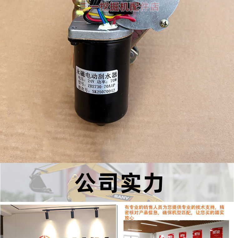 Погрузчики 三一装载机原厂雨刮器总成 60270023 原装堆高机雨刮电机 雨刮马达 Thirty/one