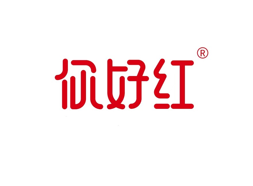 你好红