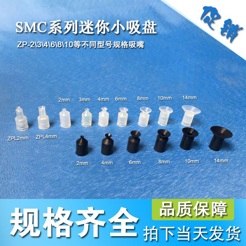 Model specifications suction nozzles such as vacuum suction cup SMC series Mini small suction cup ZP-234681014